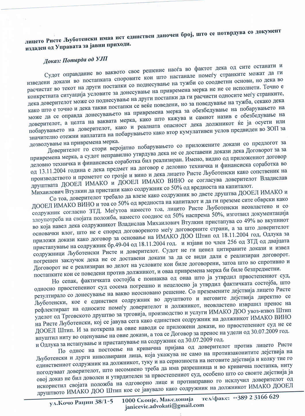 2.06.06.2013Zalba protiv Resenie za v.m. - Vladislav-Imako Vino_Page_3